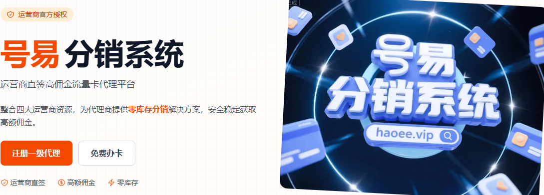 号易分销系统首页展示