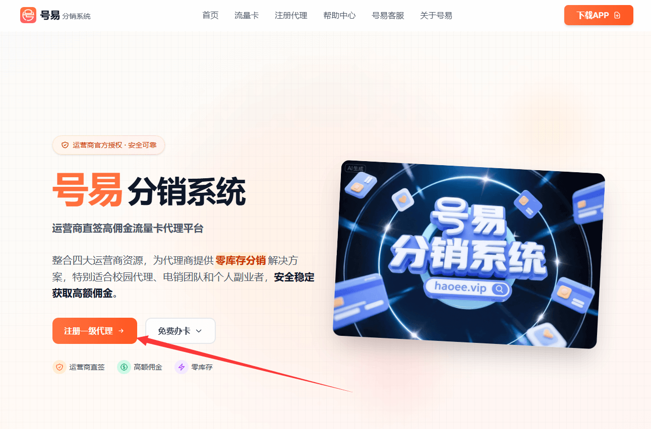 号易分销系统官网