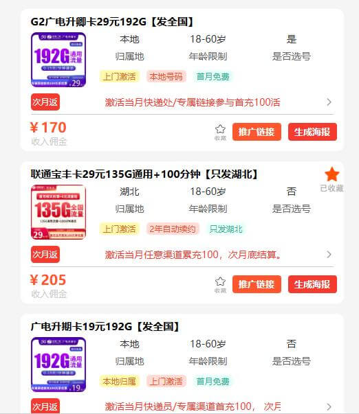 号易流量卡产品