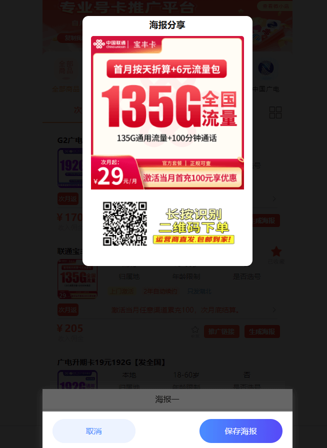 号易流量卡海报生成