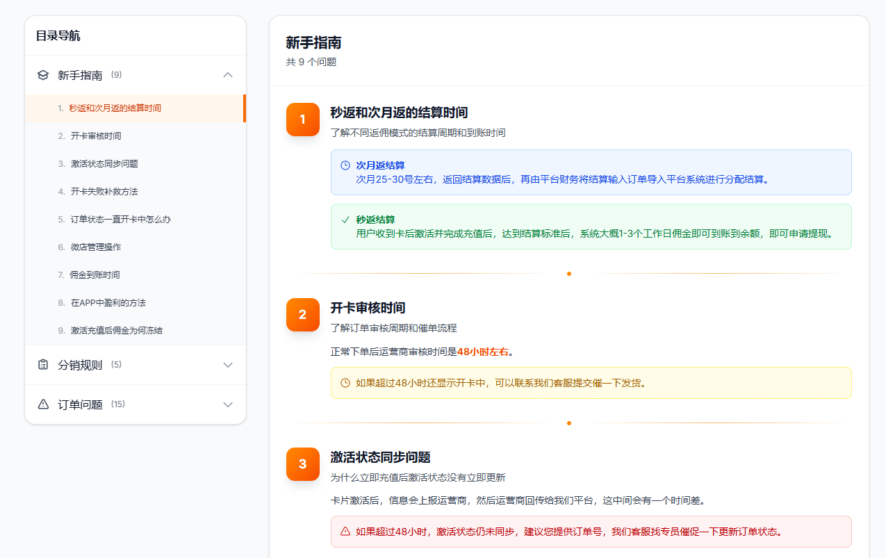 常见问题解答页面